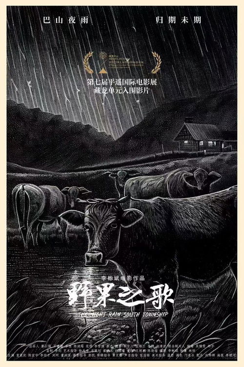The Night Rain South Township official trailer poster