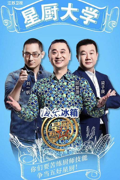 Star Chef official trailer poster