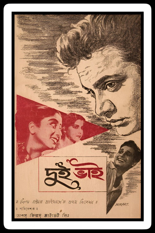 Dui Bhai official trailer poster