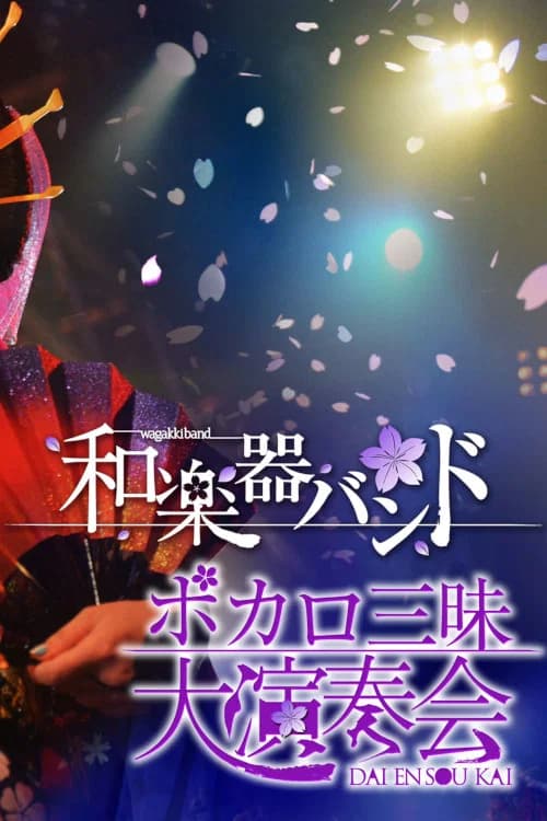 Wagakki Band: Vocalo Zanmai Dai Ensokai official trailer poster