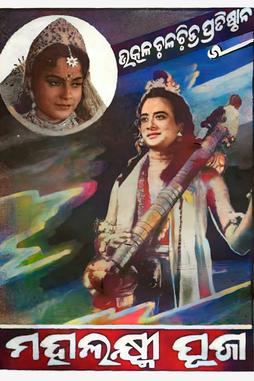 Mahalakhmi Puja official trailer poster