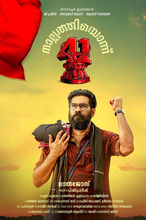 Nalpathiyonnu official trailer poster