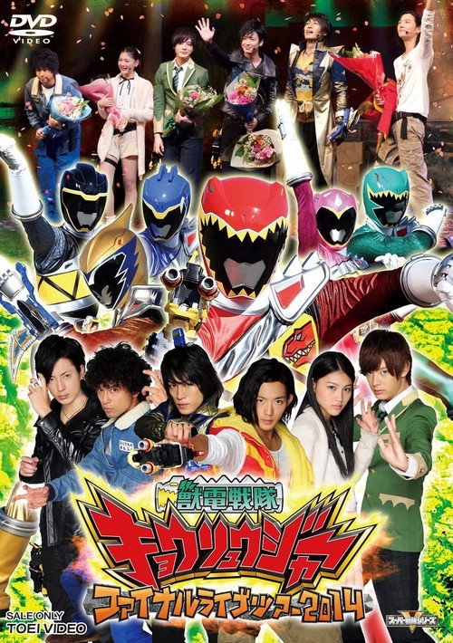 Zyuden Sentai Kyoryuger Final Live Tour 2014 official trailer poster