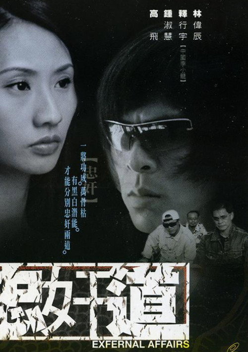Exfernal Affairs official trailer poster