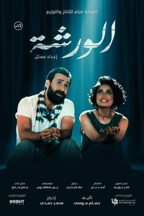 The Workshop official trailer poster
