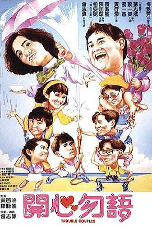 Trouble Couples official trailer poster