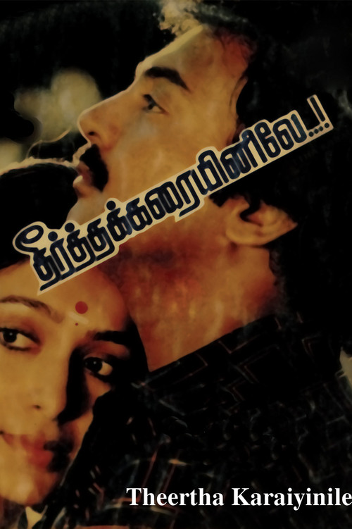 Theertha Karayinile official trailer poster