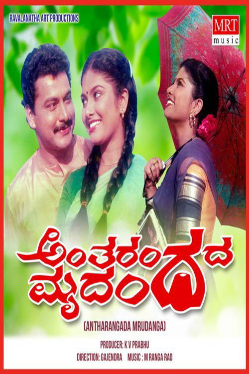 Antharangada Mrudunga official trailer poster