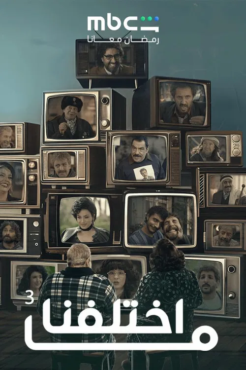 Ma khtalafna official trailer poster