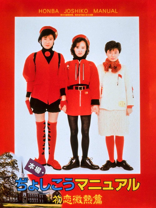From a Girl's Highschool Manual official trailer poster