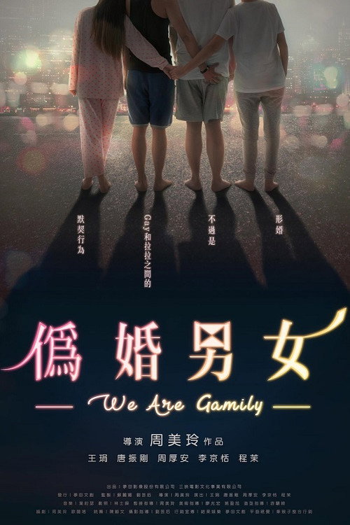 We Are Gamily official trailer poster