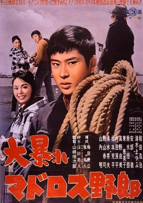 Tugboat Gunman official trailer poster