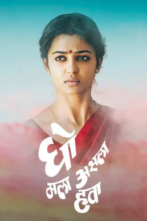 Gho Mala Asala Hawa official trailer poster