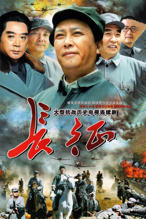 The Long March official trailer poster