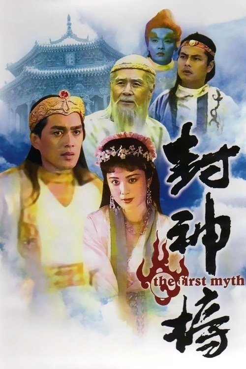 The Investiture Of The Gods official trailer poster