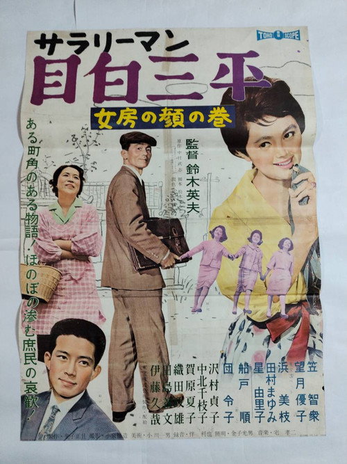 Salaryman Sampei Meijiro: A Wife's Virginal Face official trailer poster