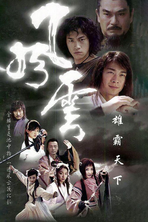 Wind and Cloud official trailer poster