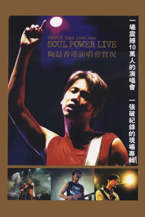 David Tao 2003 HK Soul Power Concert official trailer poster