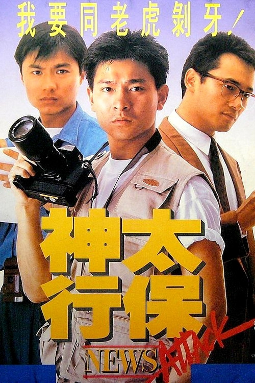 News Attack official trailer poster