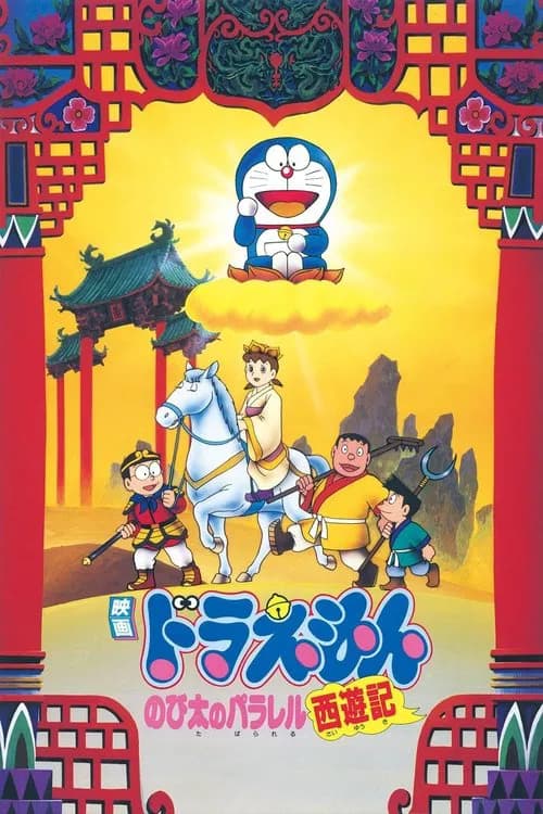 Doraemon: The Record of Nobita's Parallel Journey to the West official trailer poster