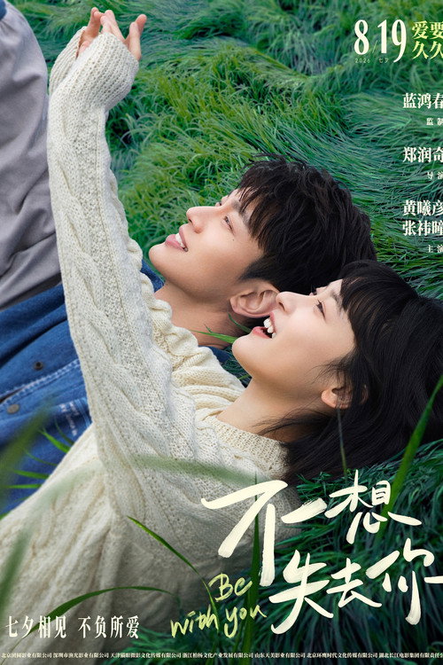 Be with You official trailer poster