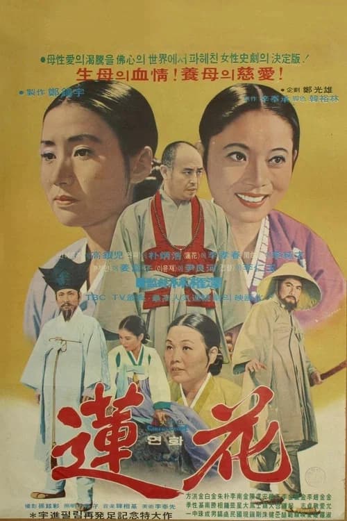 Yeonhwa 2 official trailer poster