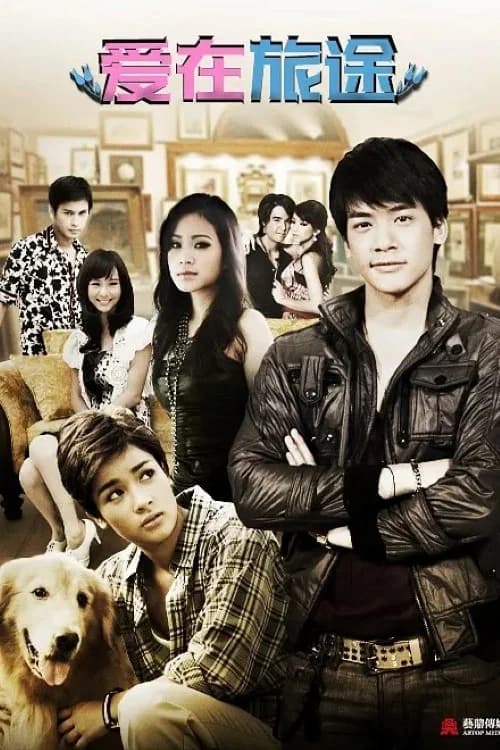 Dok Ruk Rim Tang official trailer poster