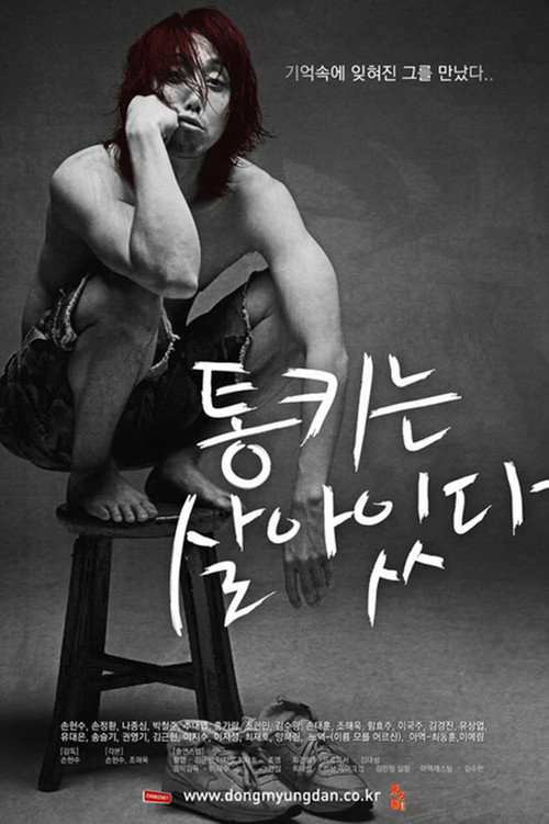 Tongki is Alive official trailer poster