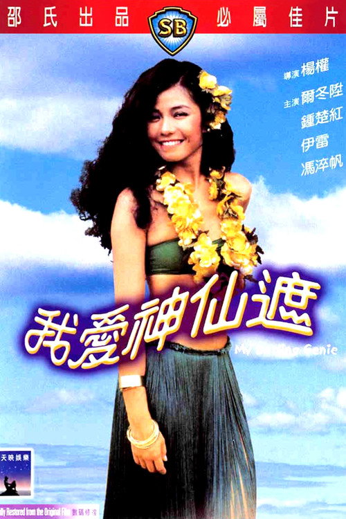 My Darling Genie official trailer poster