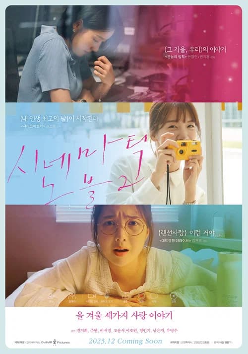 Cinematic Novel 2 official trailer poster