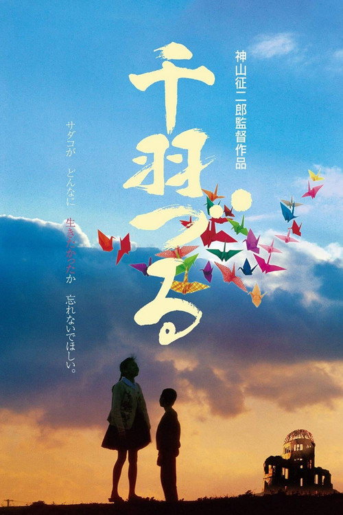 Thousand Cranes official trailer poster