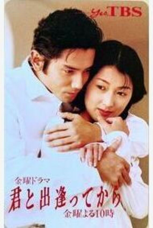 Kimi to Deatte kara official trailer poster