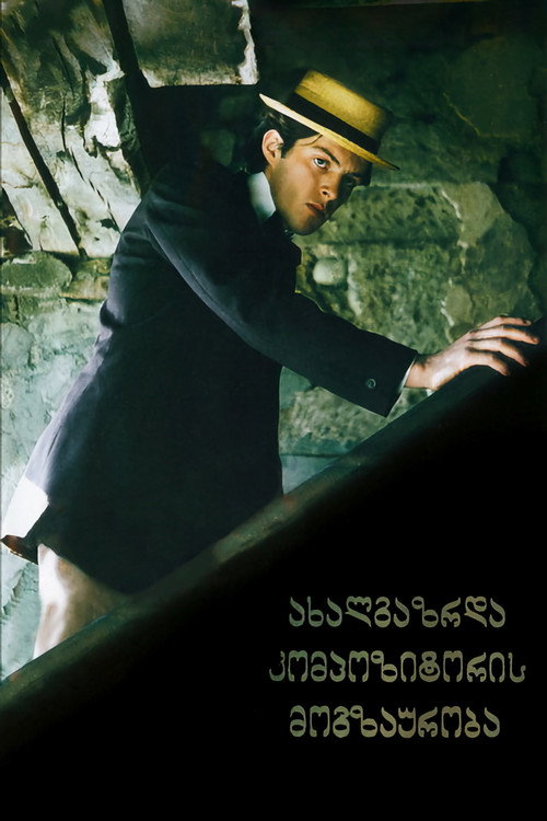 Voyage of the Young Composer official trailer poster