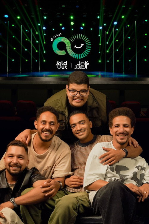 Sold Out official trailer poster