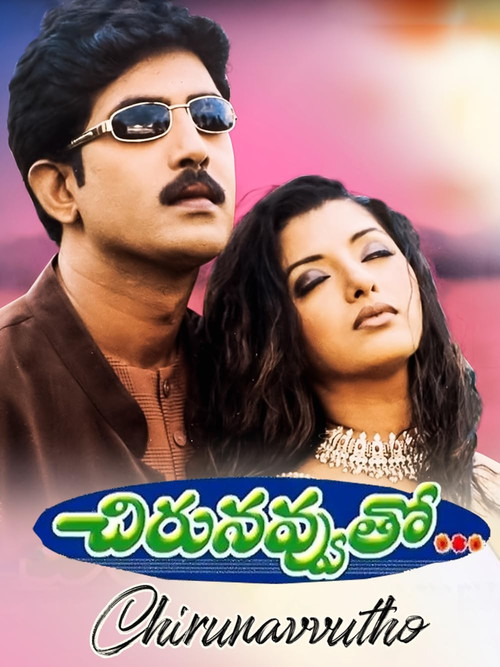 Chiru Navvuto official trailer poster