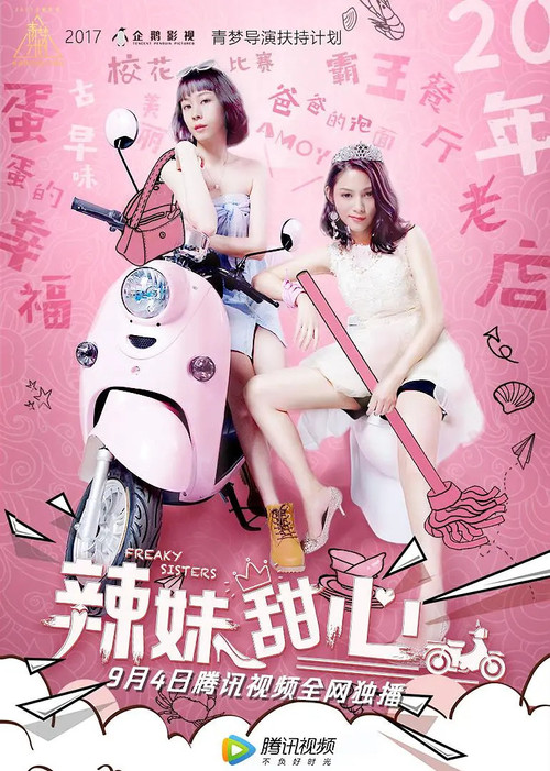 Freaky Sisters official trailer poster
