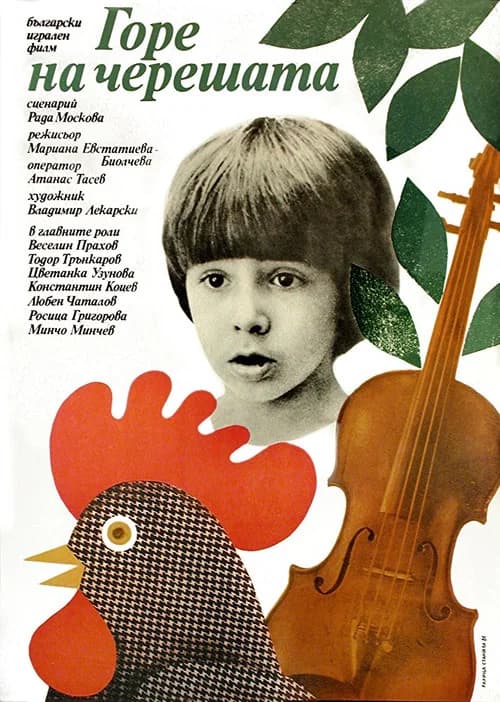 Up in the Cherry Tree official trailer poster