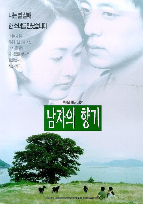 Scent of a Man official trailer poster