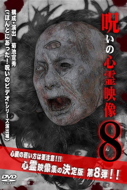 Cursed Supernatural Footage 8 official trailer poster