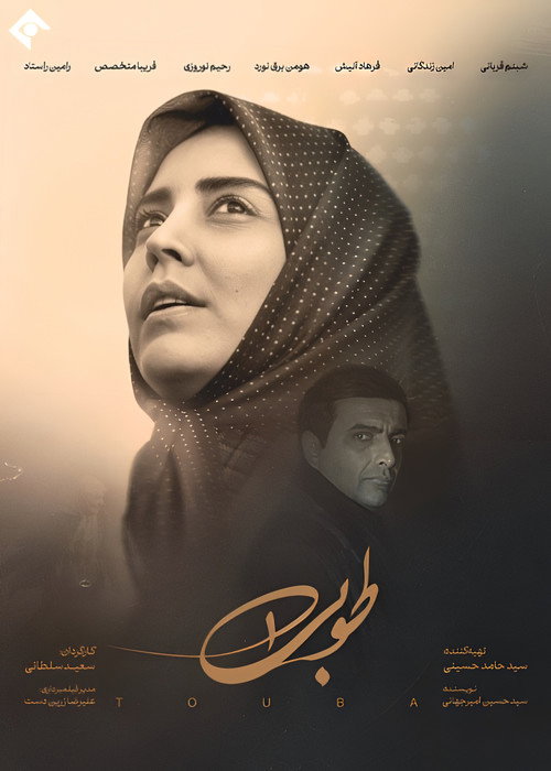 Tooba official trailer poster