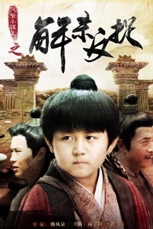 The Chess King: Turning the Tide official trailer poster