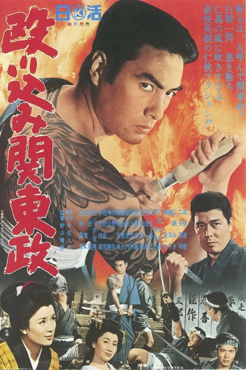 Invasion of Kanto Government official trailer poster