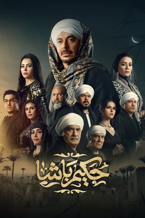 Hakim Basha official trailer poster