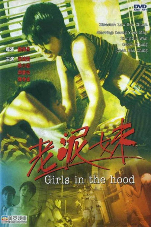 Girls in the Hood official trailer poster