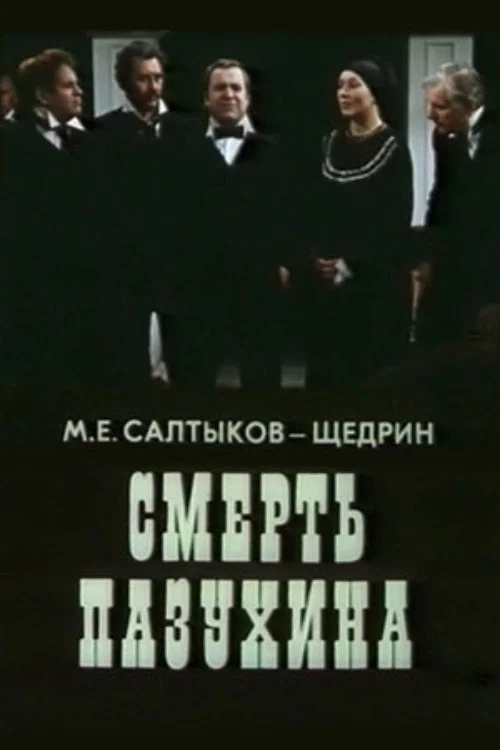 The Death of Pazukhin official trailer poster