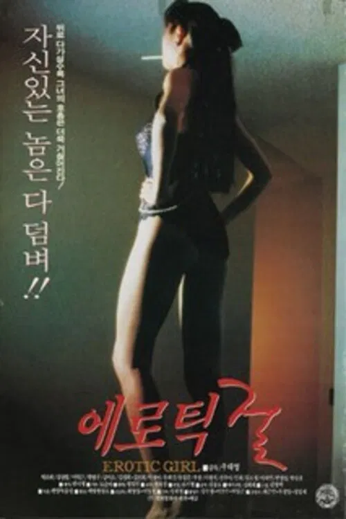 Erotic Girl official trailer poster