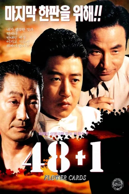 48 + 1 official trailer poster