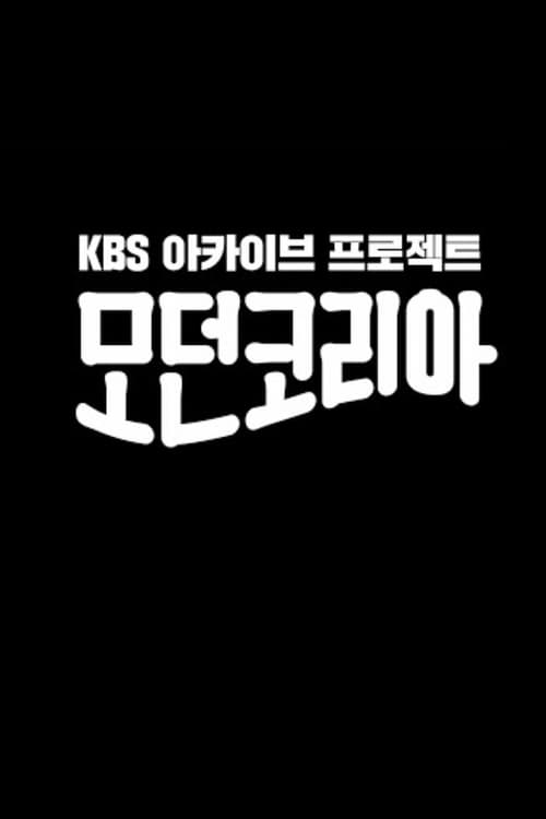 Modern Korea official trailer poster