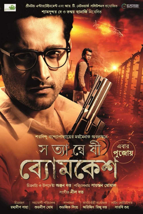 Satyanweshi Byomkesh official trailer poster