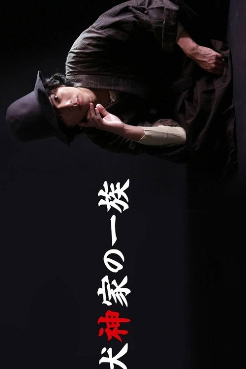 The Inugami Clan official trailer poster